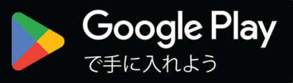 アプリダウンロード